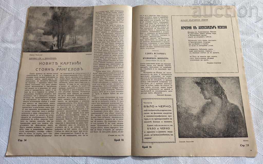 Livrarea REVISTA ALB ȘI NEGRU 1943 NUMĂRUL 16 Livrarea REVISTA ALB ȘI NEGRU 1943 NUMĂRUL 16