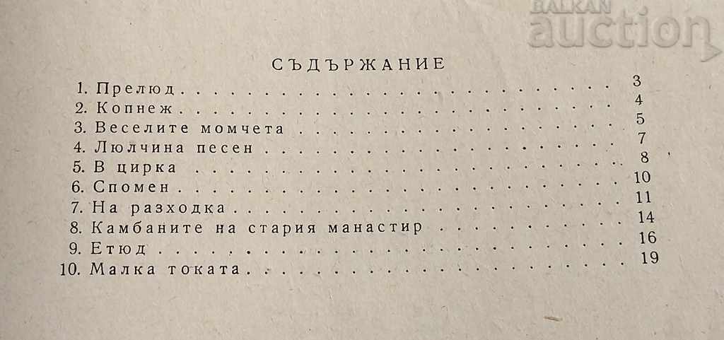 Delivery of YOUTH PIANO ALBUM AL. RAYCHEV PIANO PIECES 1958 Delivery of YOUTH PIANO ALBUM AL. RAYCHEV PIANO PIECES 1958