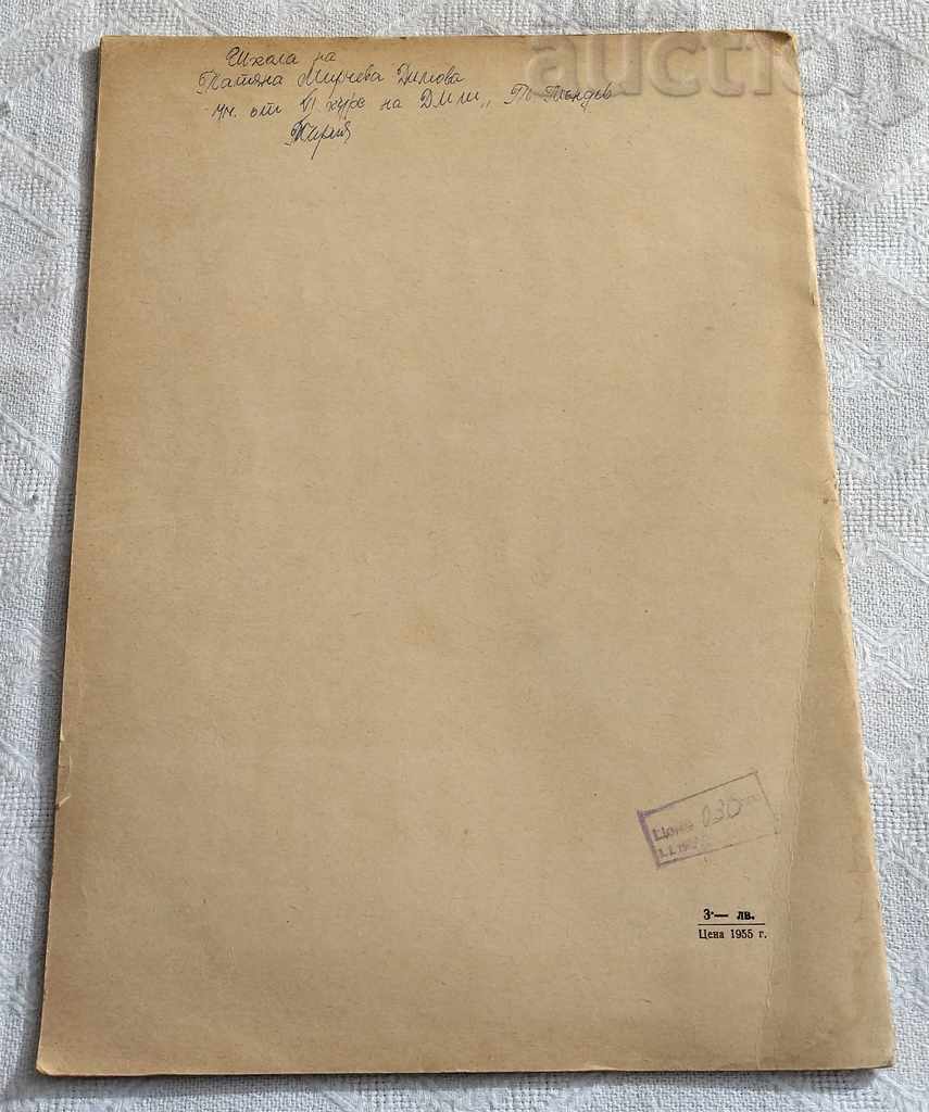 YOUTH PIANO ALBUM AL. RAYCHEV PIANO PIECES 1958 - 6 YOUTH PIANO ALBUM AL. RAYCHEV PIANO PIECES 1958 - 6