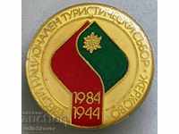 31678 България 6-ти събор Български туристически съюз 1984