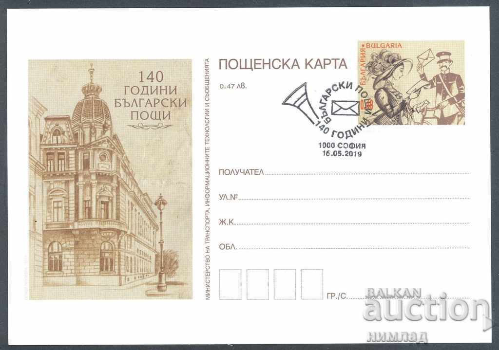 SP / 2019-PC 493 - 140 χρόνια Βουλγαρικά Ταχυδρομεία
