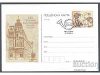 SP / 2019-PC 493 - 140 χρόνια Βουλγαρικά Ταχυδρομεία
