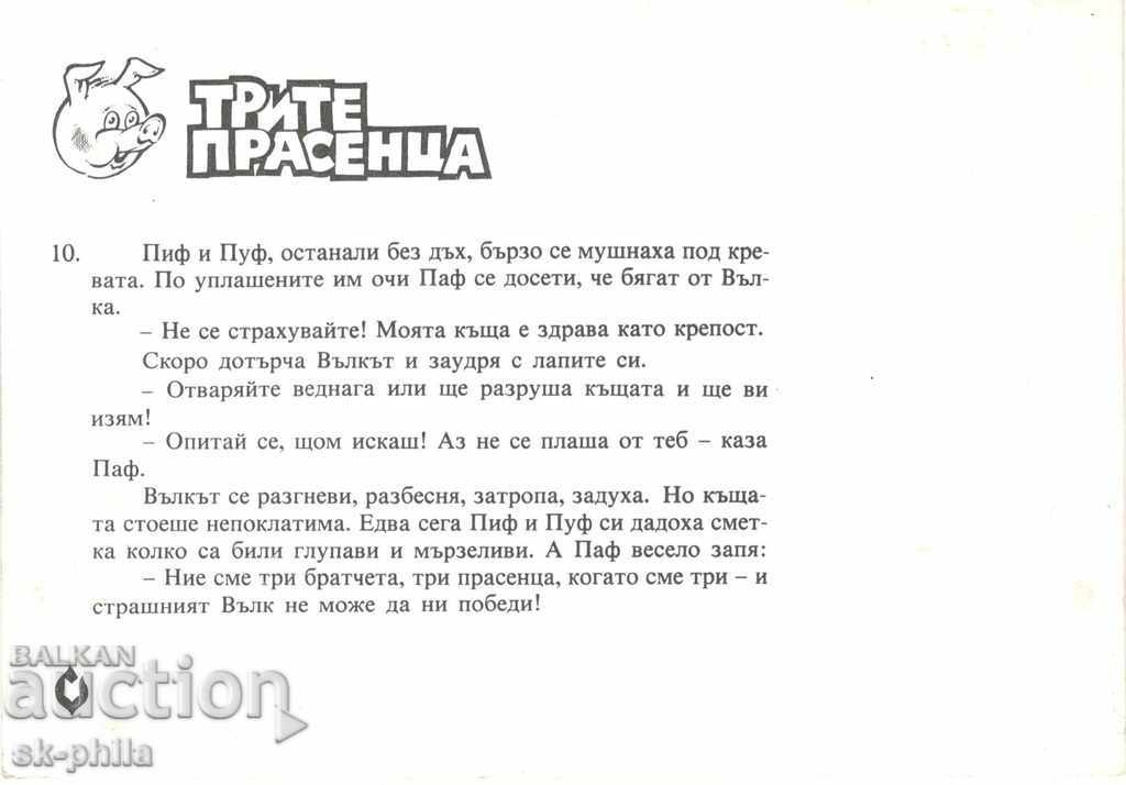 Postcard - The Three Little Pigs with price 0.80 BGN | € 0.41 Postcard - The Three Little Pigs with price 0.80 BGN | € 0.41