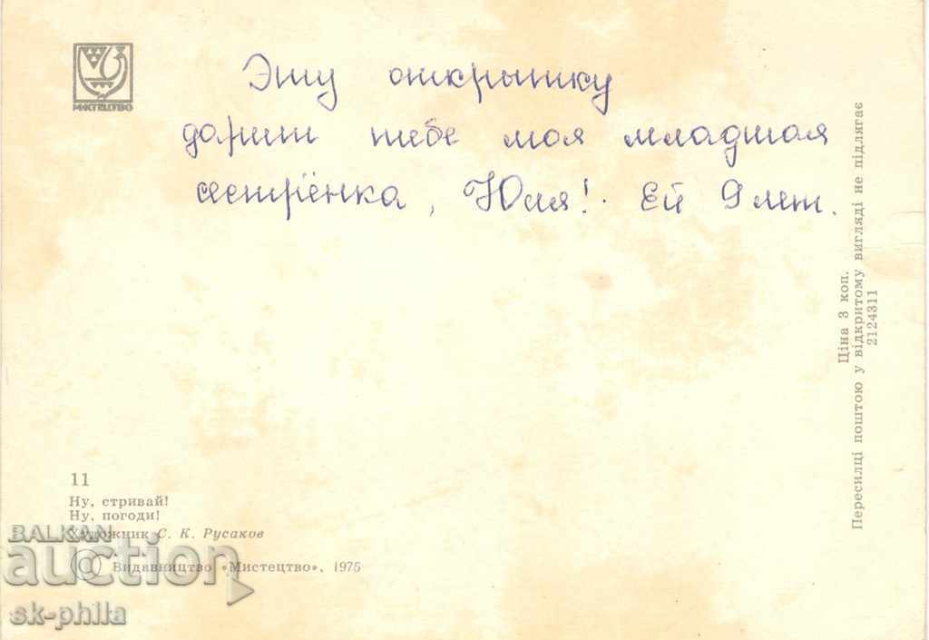 Postcard - The wolf in "Well, guess what" with price 0.50 BGN | € 0.26 Postcard - The wolf in "Well, guess what" with price 0.50 BGN | € 0.26