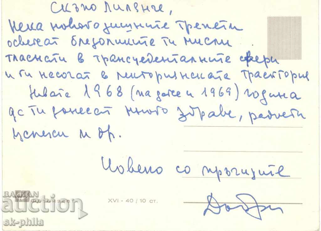 Postcard - Swordsmen on a trip with price 0.70 BGN | € 0.36 Postcard - Swordsmen on a trip with price 0.70 BGN | € 0.36