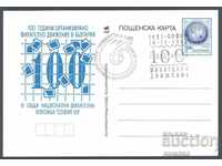 СП/1993-ПК 279 - 100 год. филателно движение в България