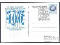 SP / 1993-PK 279c - 100 years of philatelic movement in Bulgaria