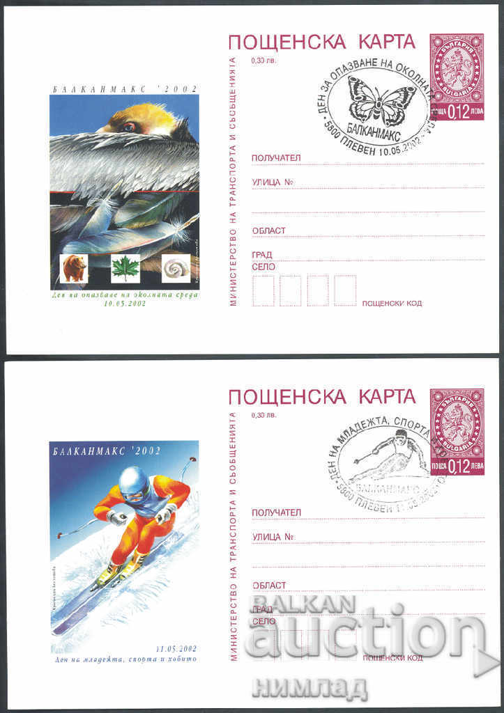 SP / 2002-PK 308/11 - Balkanmax 2002 Pleven, set of 4 pcs. with price 10.00 BGN | € 5.11 SP / 2002-PK 308/11 - Balkanmax 2002 Pleven, set of 4 pcs. with price 10.00 BGN | € 5.11