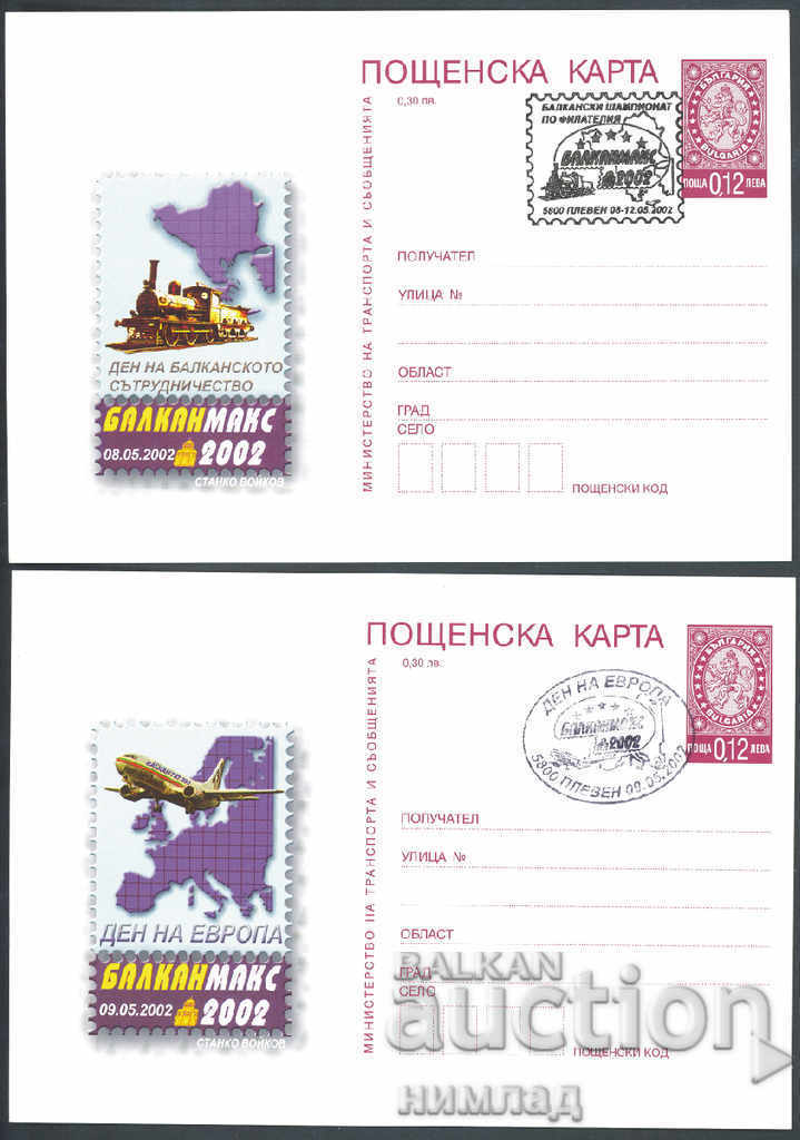 СП/2002-ПК 308/11 - Балканмакс 2002 Плевен, комплект 4 бр.
