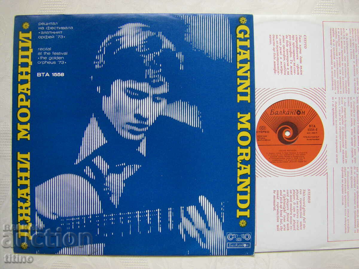 WTA 1558 - Gianni Morandi. Recital of the Golden Orpheus Festival with price 30.00 BGN | € 15.34 WTA 1558 - Gianni Morandi. Recital of the Golden Orpheus Festival with price 30.00 BGN | € 15.34