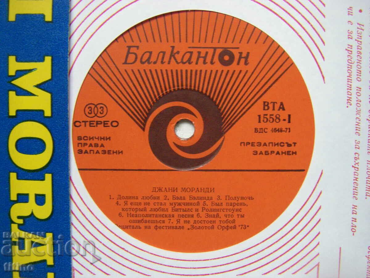 Auction WTA 1558 - Gianni Morandi. Recital of the Golden Orpheus Festival Auction WTA 1558 - Gianni Morandi. Recital of the Golden Orpheus Festival