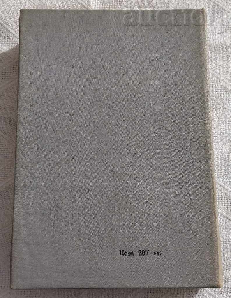 RADIO FITTER'S MANUAL VK LABUTIN 1967 with price 7.00 BGN | € 3.58 RADIO FITTER'S MANUAL VK LABUTIN 1967 with price 7.00 BGN | € 3.58