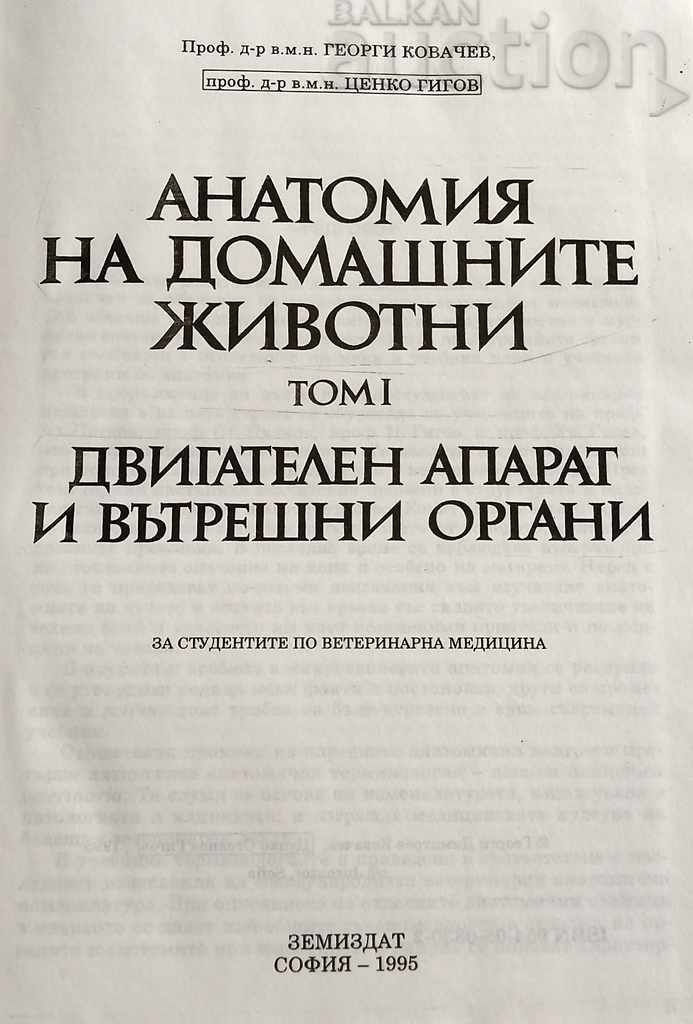 ANATOMY OF DOMESTIC ANIMALS VOLUME 1 KOVACHEV GIGOV 1995 with price 15.00 BGN | € 7.67 ANATOMY OF DOMESTIC ANIMALS VOLUME 1 KOVACHEV GIGOV 1995 with price 15.00 BGN | € 7.67