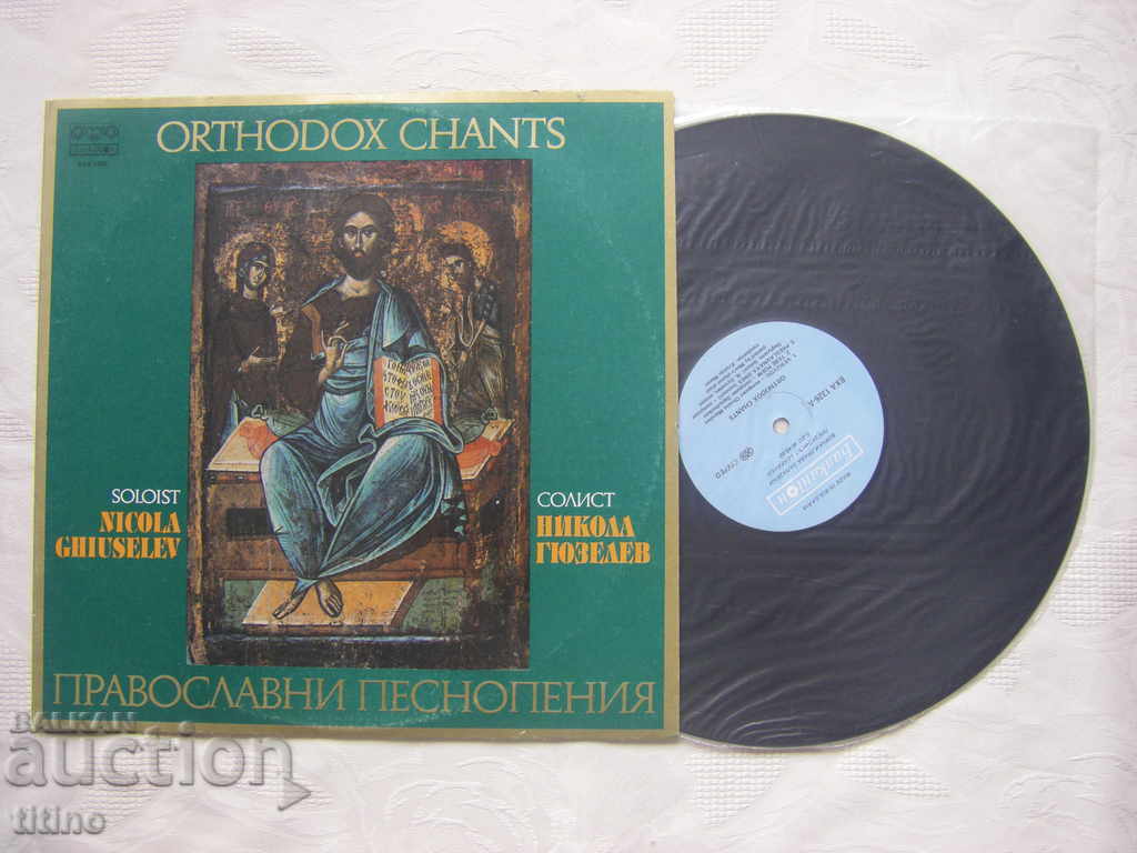 VHA 1326 - Orthodox chants. Nikola Gyuzelev - bass with price 30.00 BGN | € 15.34 VHA 1326 - Orthodox chants. Nikola Gyuzelev - bass with price 30.00 BGN | € 15.34
