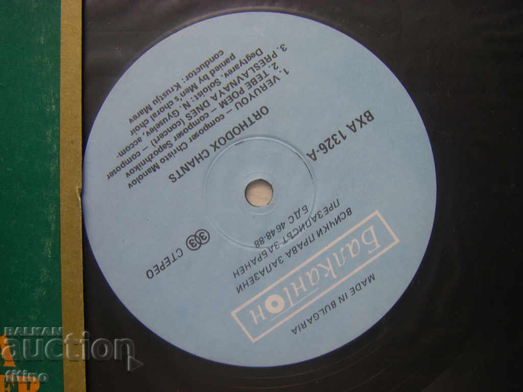 Auction VHA 1326 - Orthodox chants. Nikola Gyuzelev - bass Auction VHA 1326 - Orthodox chants. Nikola Gyuzelev - bass