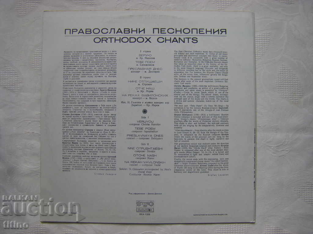 Delivery of VHA 1326 - Orthodox chants. Nikola Gyuzelev - bass Delivery of VHA 1326 - Orthodox chants. Nikola Gyuzelev - bass