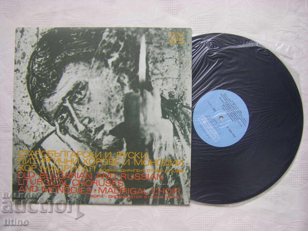 VHA 1888 - Old Bulgarian and Russian liturgical choirs and monodes with price 30.00 BGN | € 15.34 VHA 1888 - Old Bulgarian and Russian liturgical choirs and monodes with price 30.00 BGN | € 15.34