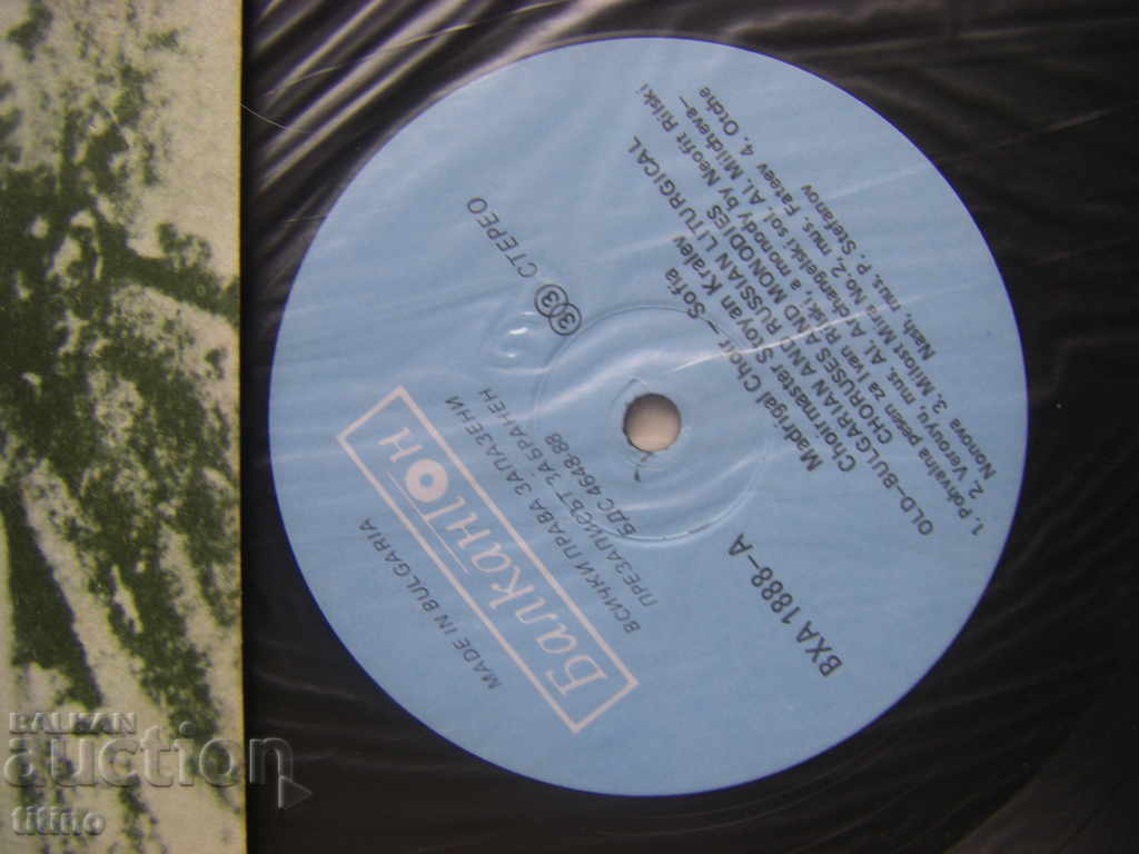 Auction VHA 1888 - Old Bulgarian and Russian liturgical choirs and monodes Auction VHA 1888 - Old Bulgarian and Russian liturgical choirs and monodes