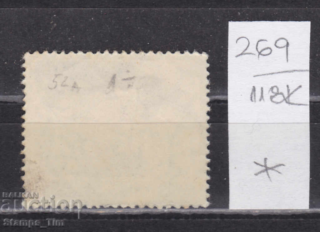 118K269 / Hungary 1942 Stephen Horthy, cavalry aircraft (*) with price 0.19 BGN | € 0.10