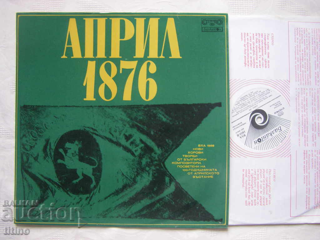 VHA 1958 - April 1876: new choral works with price 30.00 BGN | € 15.34 VHA 1958 - April 1876: new choral works with price 30.00 BGN | € 15.34