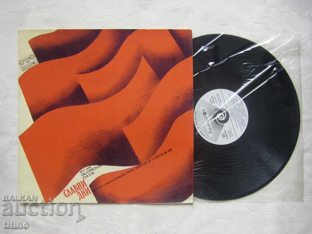 VHA 1982 - Zile glorioase: noi lucrări oratorice bulgare cu preț € 15.00 | 29.34 BGN