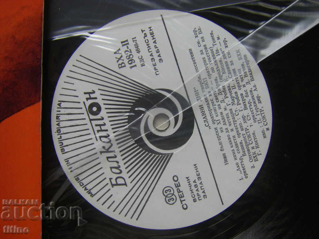 Δημοπρασία VHA 1982 - Glorious Days: New Bulgarian Oratory Works Δημοπρασία VHA 1982 - Glorious Days: New Bulgarian Oratory Works