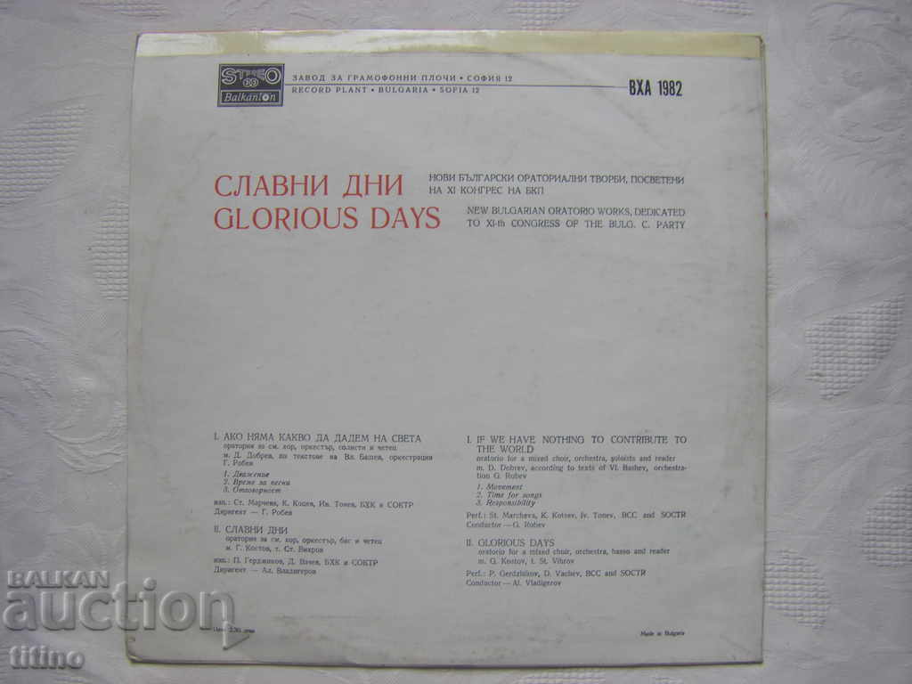 Παράδοση VHA 1982 - Glorious Days: New Bulgarian Oratory Works Παράδοση VHA 1982 - Glorious Days: New Bulgarian Oratory Works