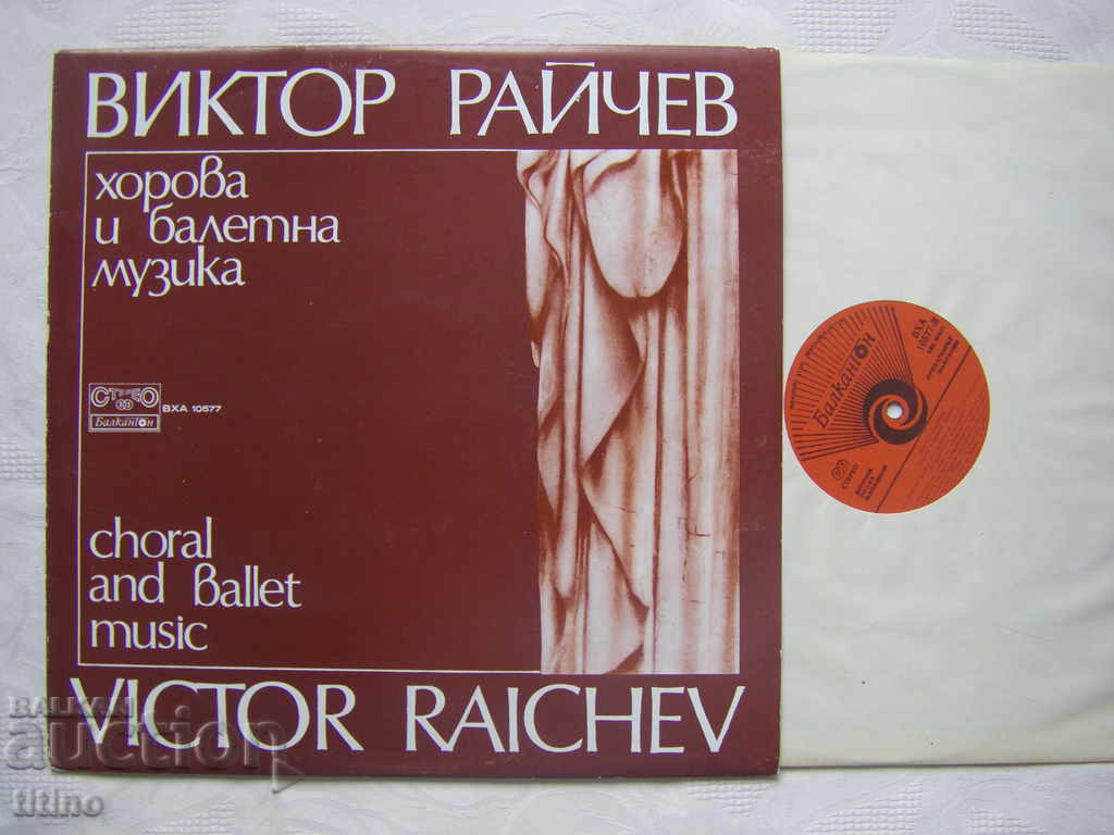 VHA 10577 - Victor Raichev. Choral and ballet music with price 30.00 BGN | € 15.34 VHA 10577 - Victor Raichev. Choral and ballet music with price 30.00 BGN | € 15.34