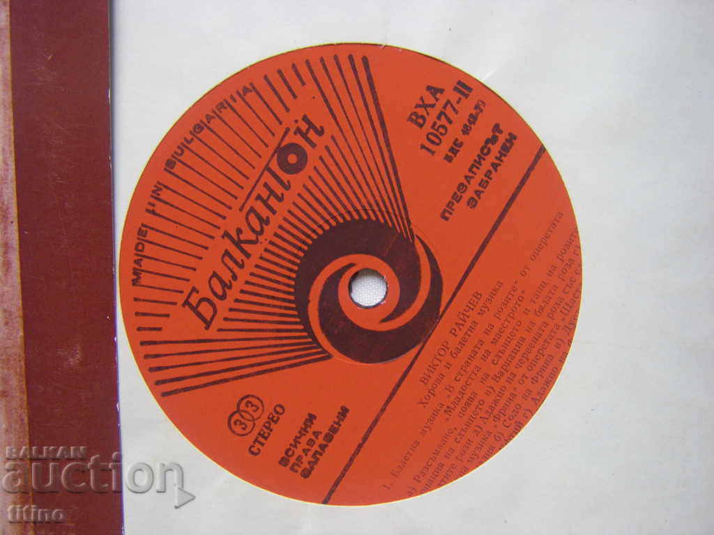 Auction VHA 10577 - Victor Raichev. Choral and ballet music Auction VHA 10577 - Victor Raichev. Choral and ballet music