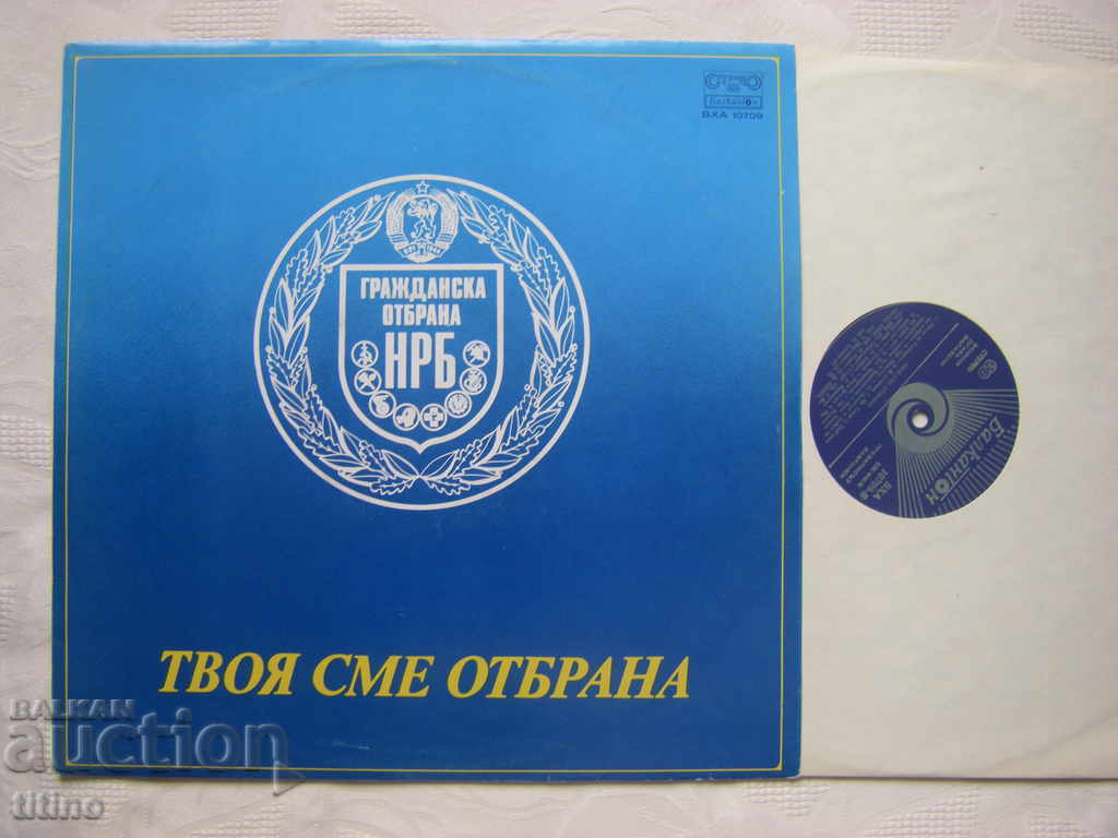 WHA 10709 - We are your defense with price 30.00 BGN | € 15.34