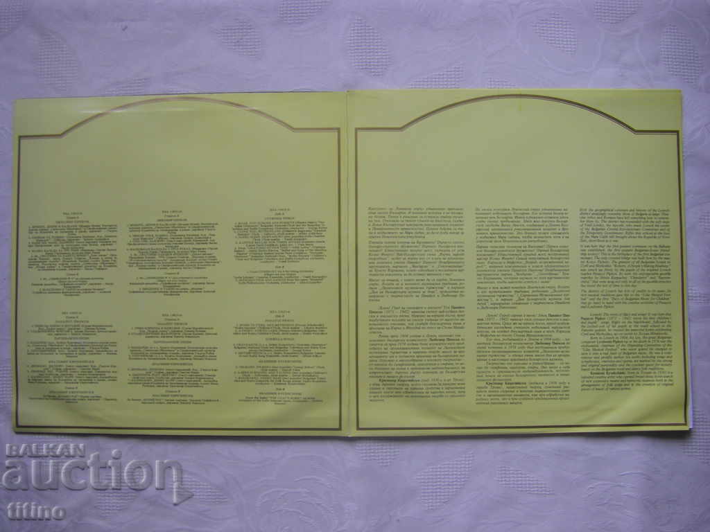 VHA 11822/23 - Go, revived people - double plate !!! with price 40.00 BGN | € 20.45 VHA 11822/23 - Go, revived people - double plate !!! with price 40.00 BGN | € 20.45