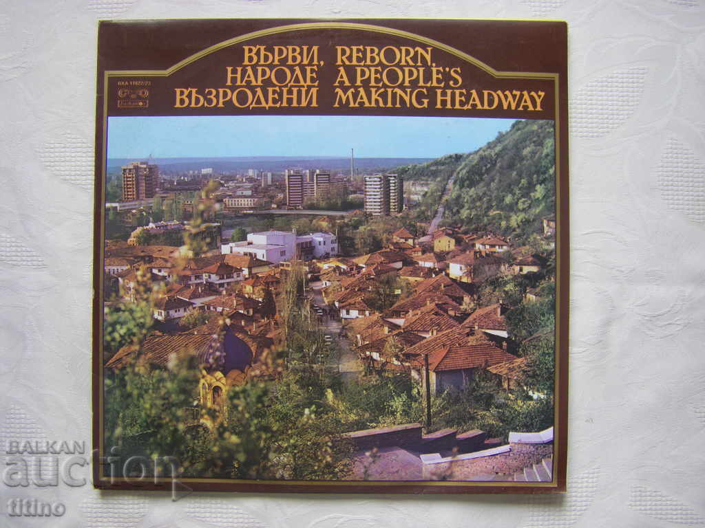 VHA 11822/23 - Πηγαίνετε, αναζωογονημένοι άνθρωποι - διπλό πιάτο !!!