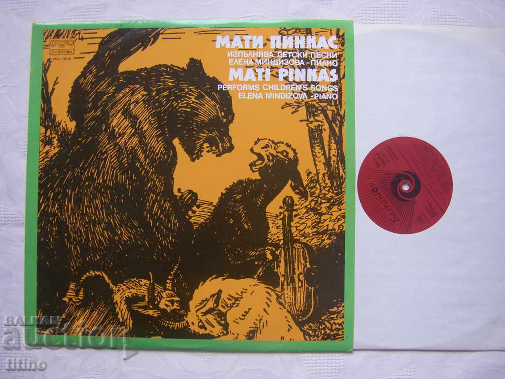 VKA 10816 - Children's songs. Exp. Mother Pinkas is a soprano with price 50.00 BGN | € 25.56 VKA 10816 - Children's songs. Exp. Mother Pinkas is a soprano with price 50.00 BGN | € 25.56