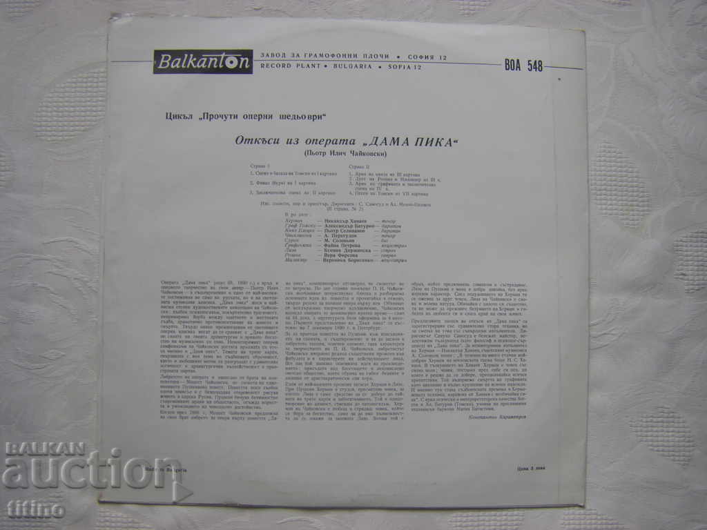 Delivery of VOA 548 - PI Tchaikovsky. Excerpts from the opera "Lady of the Spades" Delivery of VOA 548 - PI Tchaikovsky. Excerpts from the opera "Lady of the Spades"