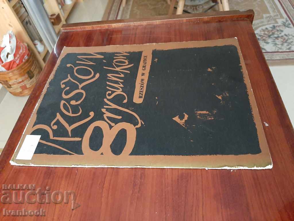 Брашов в рисунки и графики с цена 5.00 лв. | € 2.56 Брашов в рисунки и графики с цена 5.00 лв. | € 2.56