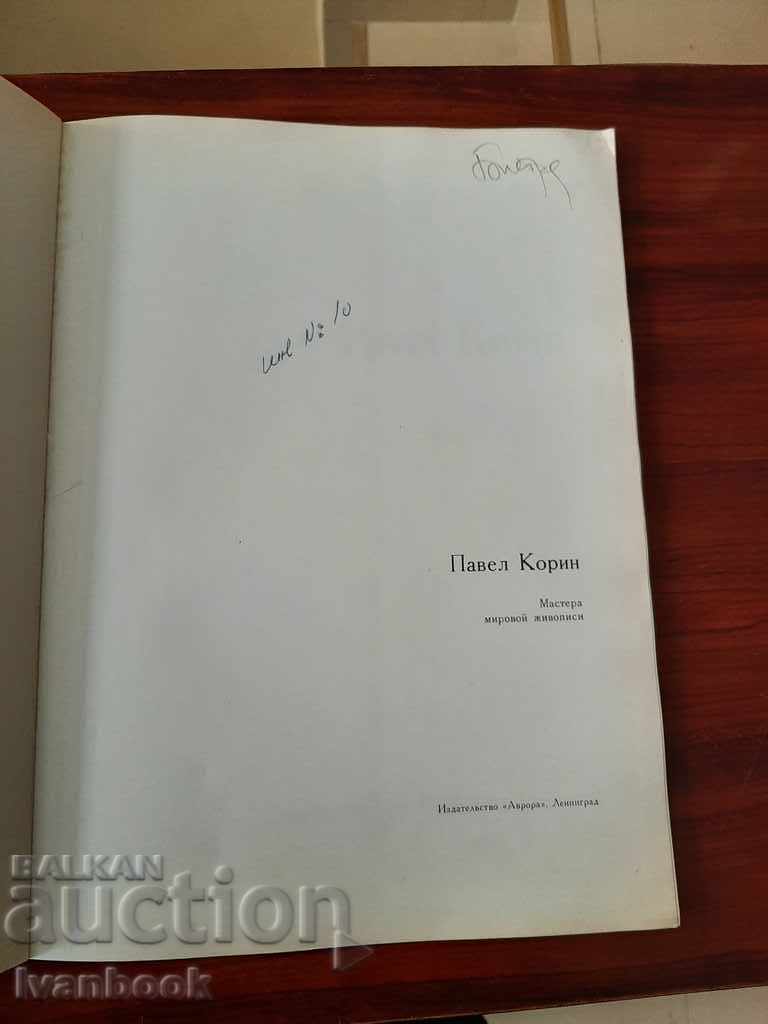 Παράδοση Paul Corinne