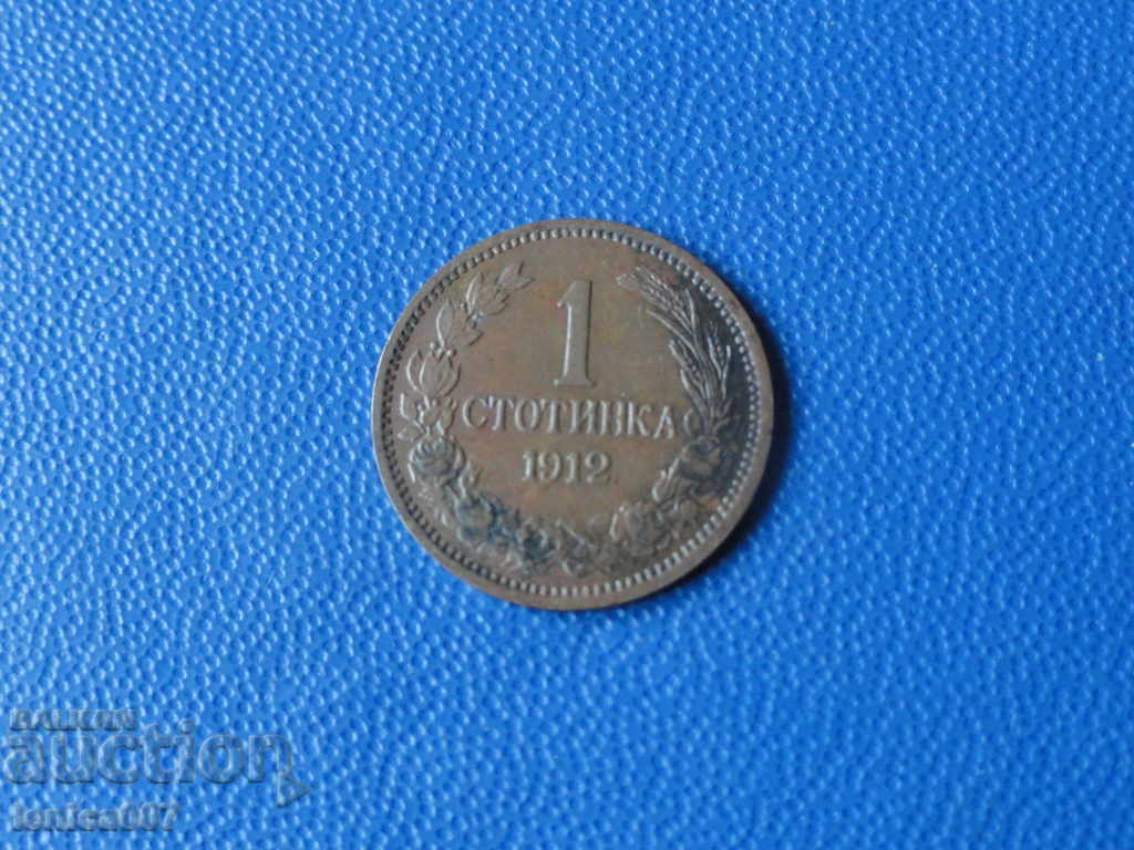 Auction Bulgaria 1912 - 1 penny Auction Bulgaria 1912 - 1 penny