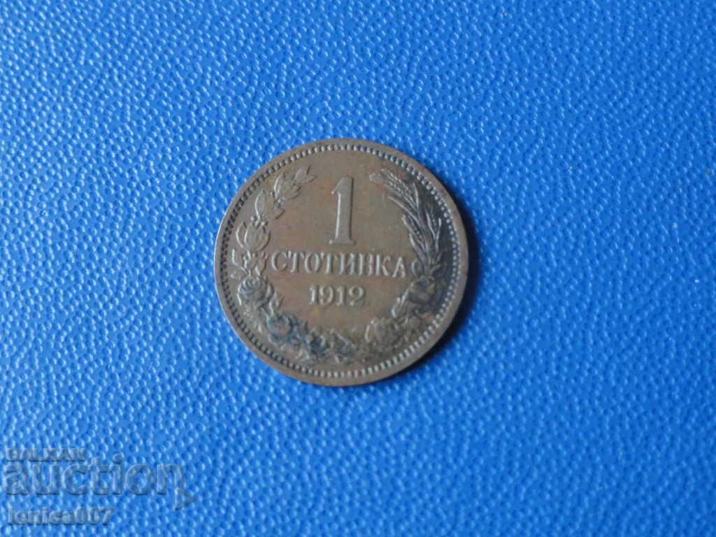 Bulgaria 1912 - 1 penny - 5 Bulgaria 1912 - 1 penny - 5