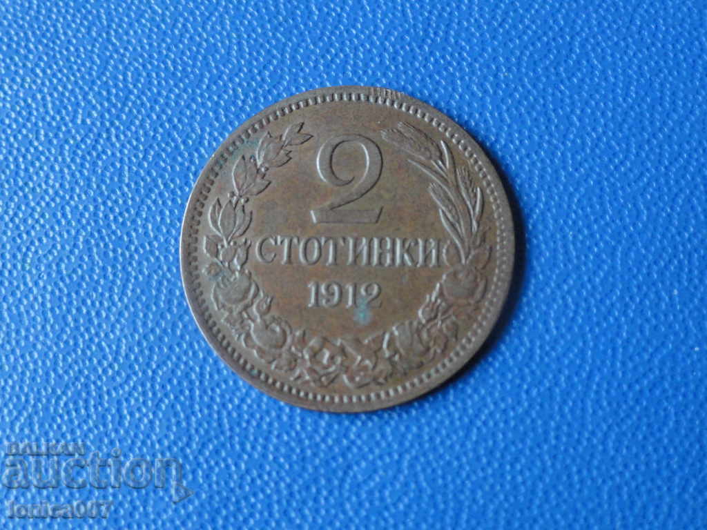 България 1912г. - 2 стотинки България 1912г. - 2 стотинки