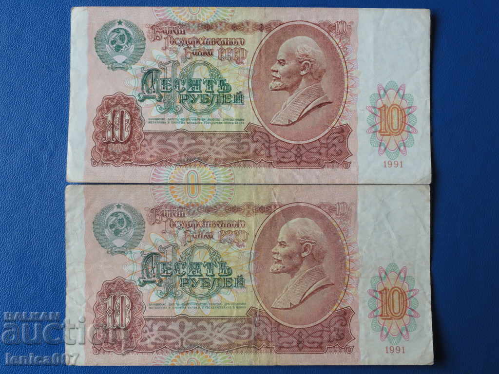 Δημοπρασία Ρωσία (ΕΣΣΔ) 1991 - 10 ρούβλια (2 τεμάχια)