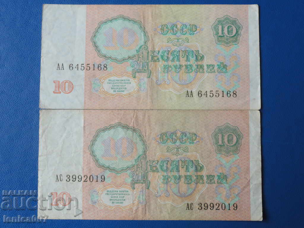 Delivery of Russia (USSR) 1991 - 10 rubles (2 pieces) Delivery of Russia (USSR) 1991 - 10 rubles (2 pieces)