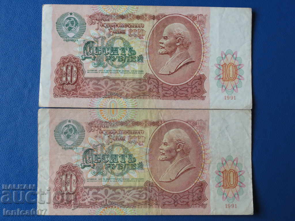 Russia (USSR) 1991 - 10 rubles (2 pieces) - 5 Russia (USSR) 1991 - 10 rubles (2 pieces) - 5