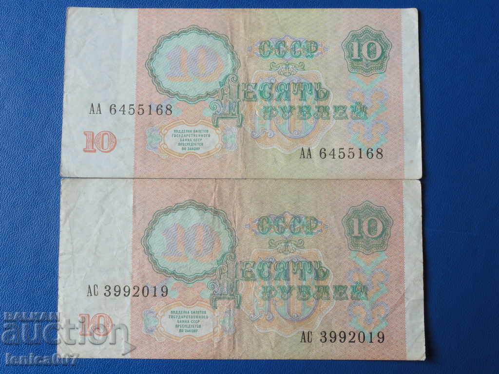 Ρωσία (ΕΣΣΔ) 1991 - 10 ρούβλια (2 τεμάχια) - 6