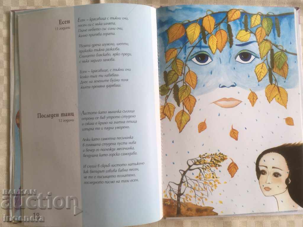 BOOK FOR CHILDREN PETYA DUBAROVA with price 5.00 BGN | € 2.56 BOOK FOR CHILDREN PETYA DUBAROVA with price 5.00 BGN | € 2.56