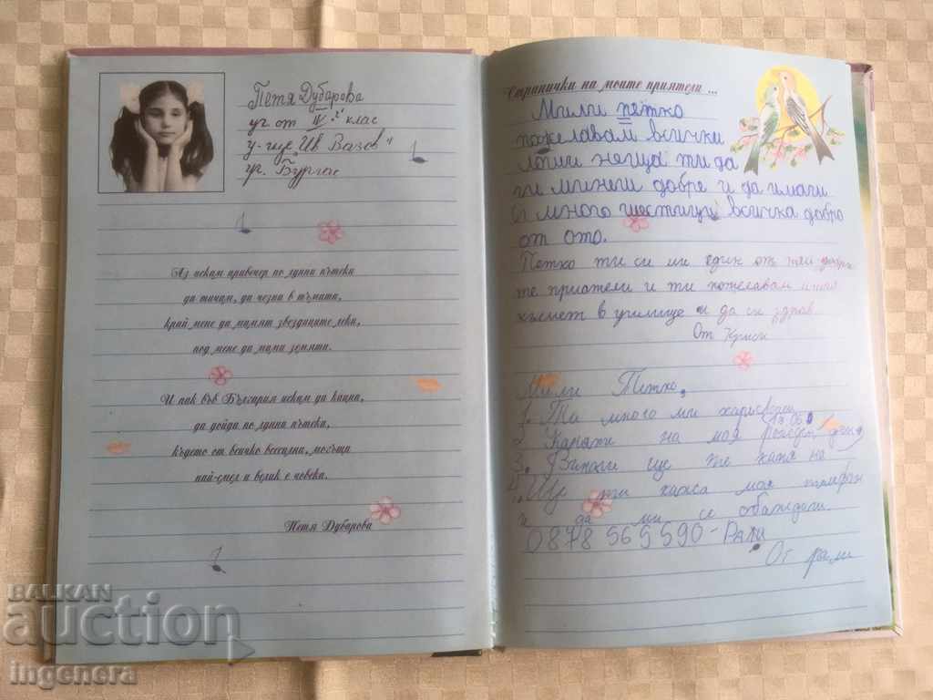 Delivery of BOOK FOR CHILDREN PETYA DUBAROVA Delivery of BOOK FOR CHILDREN PETYA DUBAROVA