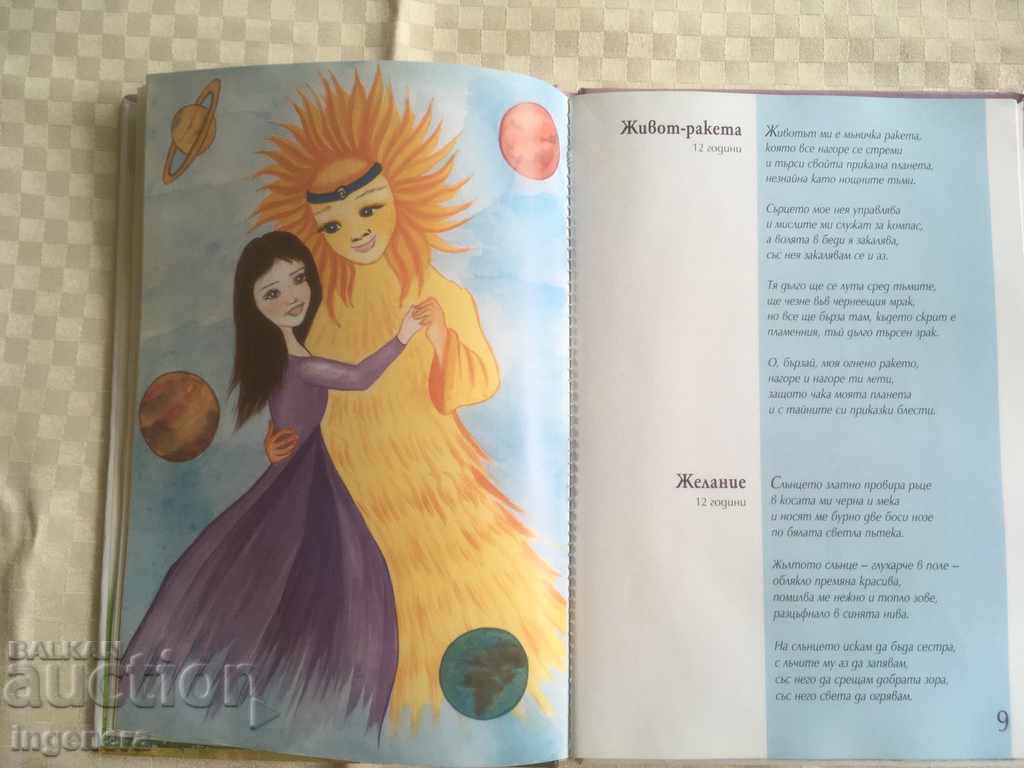 BOOK FOR CHILDREN PETYA DUBAROVA - 6 BOOK FOR CHILDREN PETYA DUBAROVA - 6