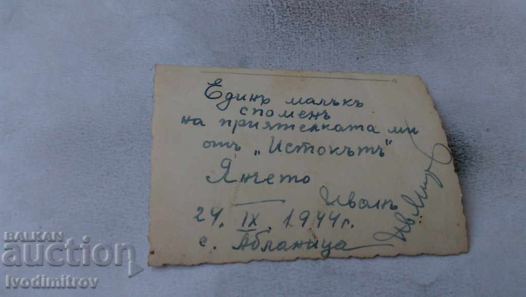 Photo by Ablanica Cigular 1944 with price 1.65 BGN | € 0.84 Photo by Ablanica Cigular 1944 with price 1.65 BGN | € 0.84