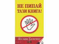 Μην αγγίζεις αυτό το βιβλίο!