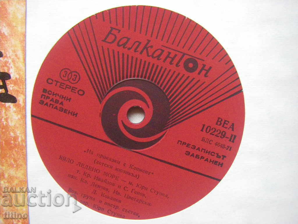 Auction VEA 10229 - Talking to Clement - children's musical Auction VEA 10229 - Talking to Clement - children's musical