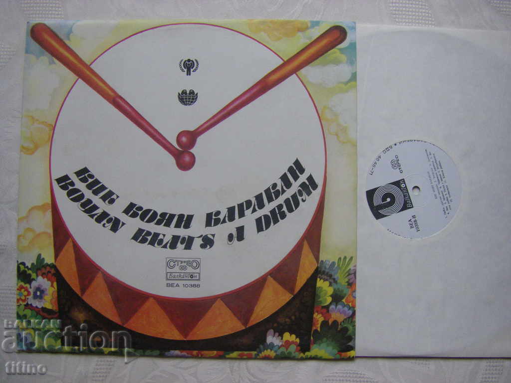 VEA 10388 - Beats Boyan drum with price 30.00 BGN | € 15.34 VEA 10388 - Beats Boyan drum with price 30.00 BGN | € 15.34